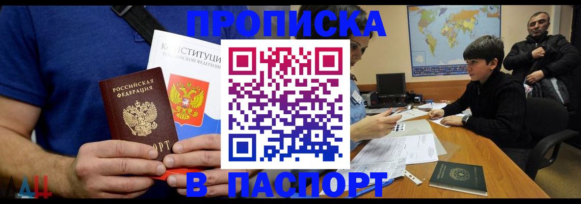 прописка для работы в Рязани