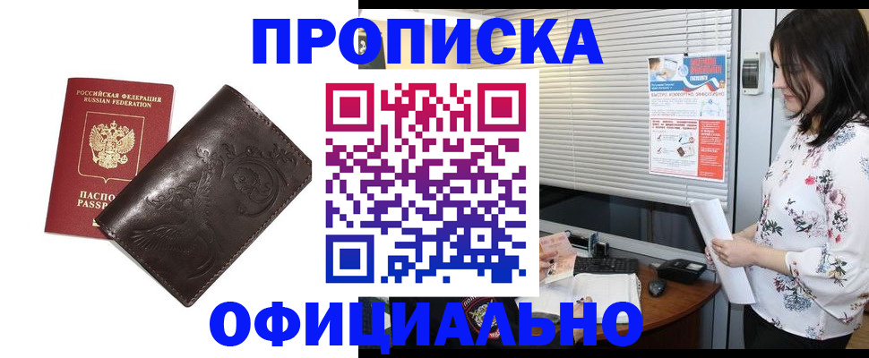 временная регистрация купить в Рязани